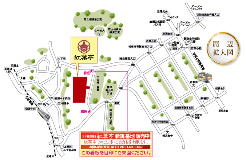 相模原の霊園 紅葉亭 詳細マップ
